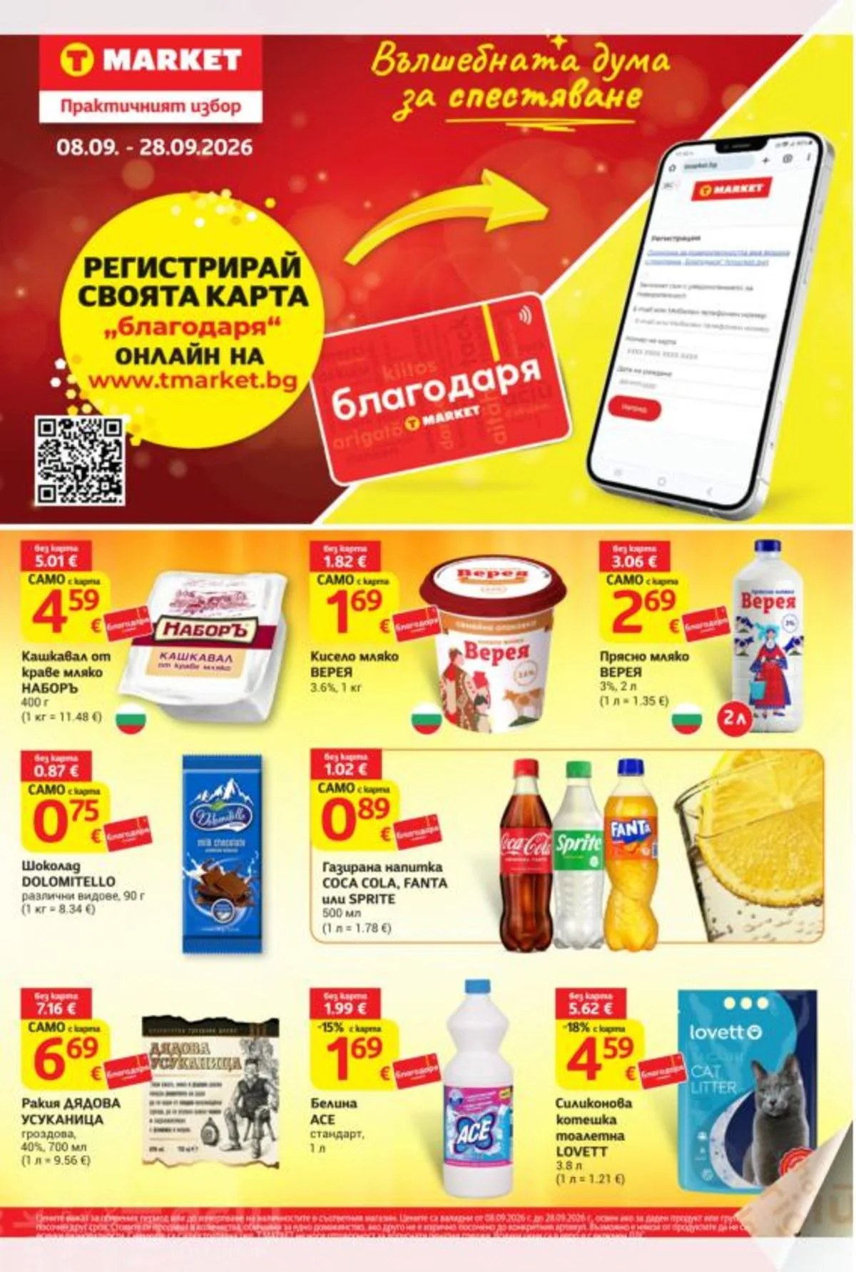 Billa Φυλλάδιο 08.09–28.09.2026 — Σελίδα 1