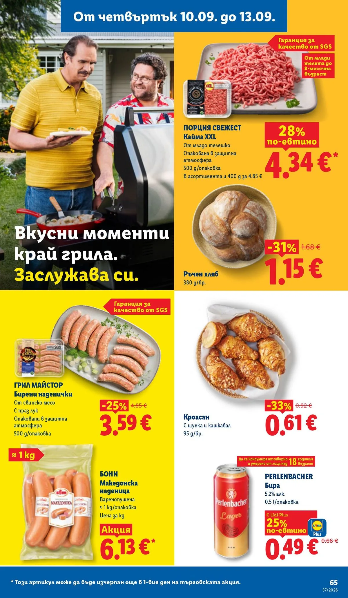 Страница 65