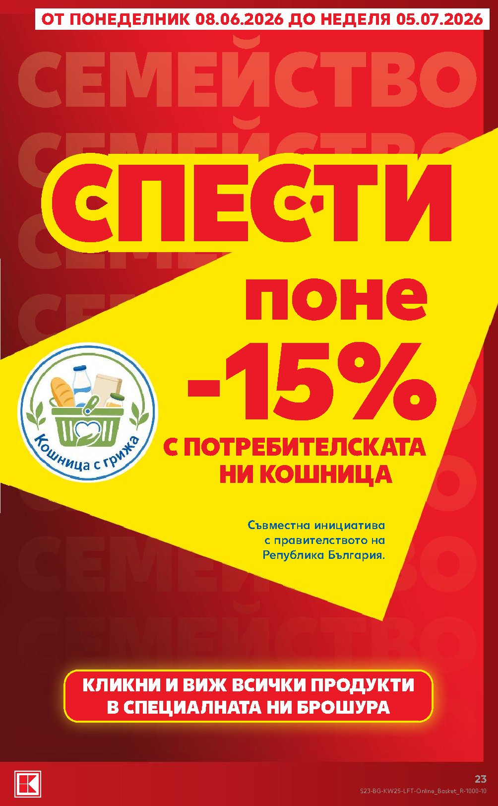 Страна 23