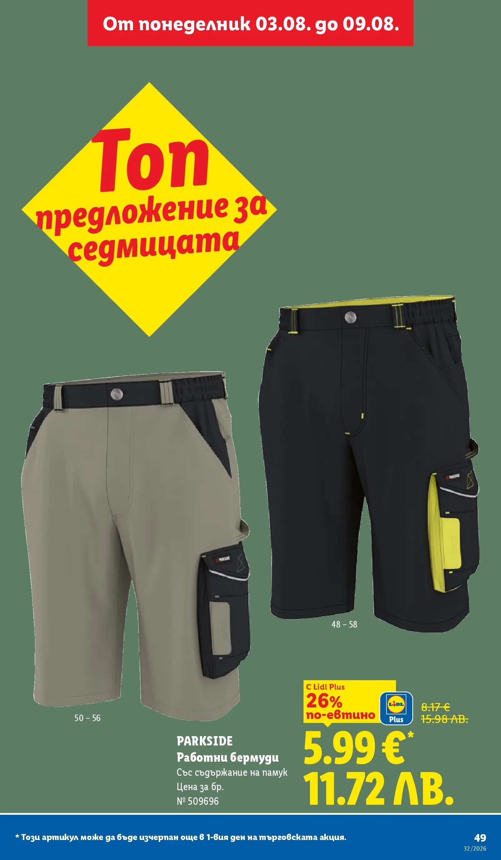 Страна 49