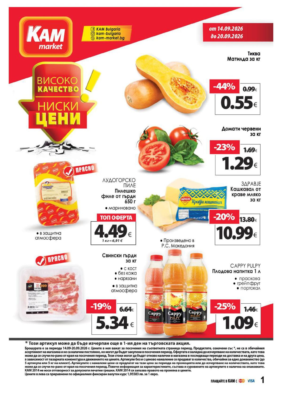 Metro Каталог 14.09–20.09.2026 — Страница 1