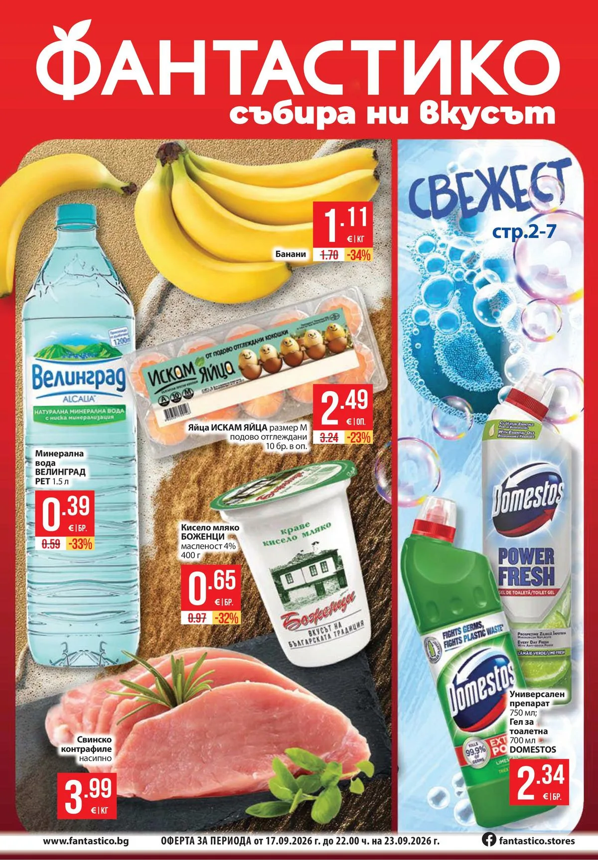 Metro Каталог 17.09–23.09.2026 — Страница 1