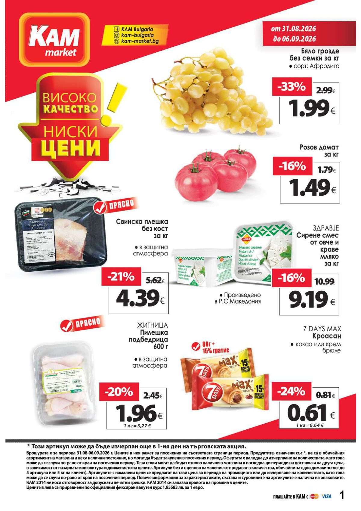 Metro Gazetka 31.08–06.09.2026 — Strona 1