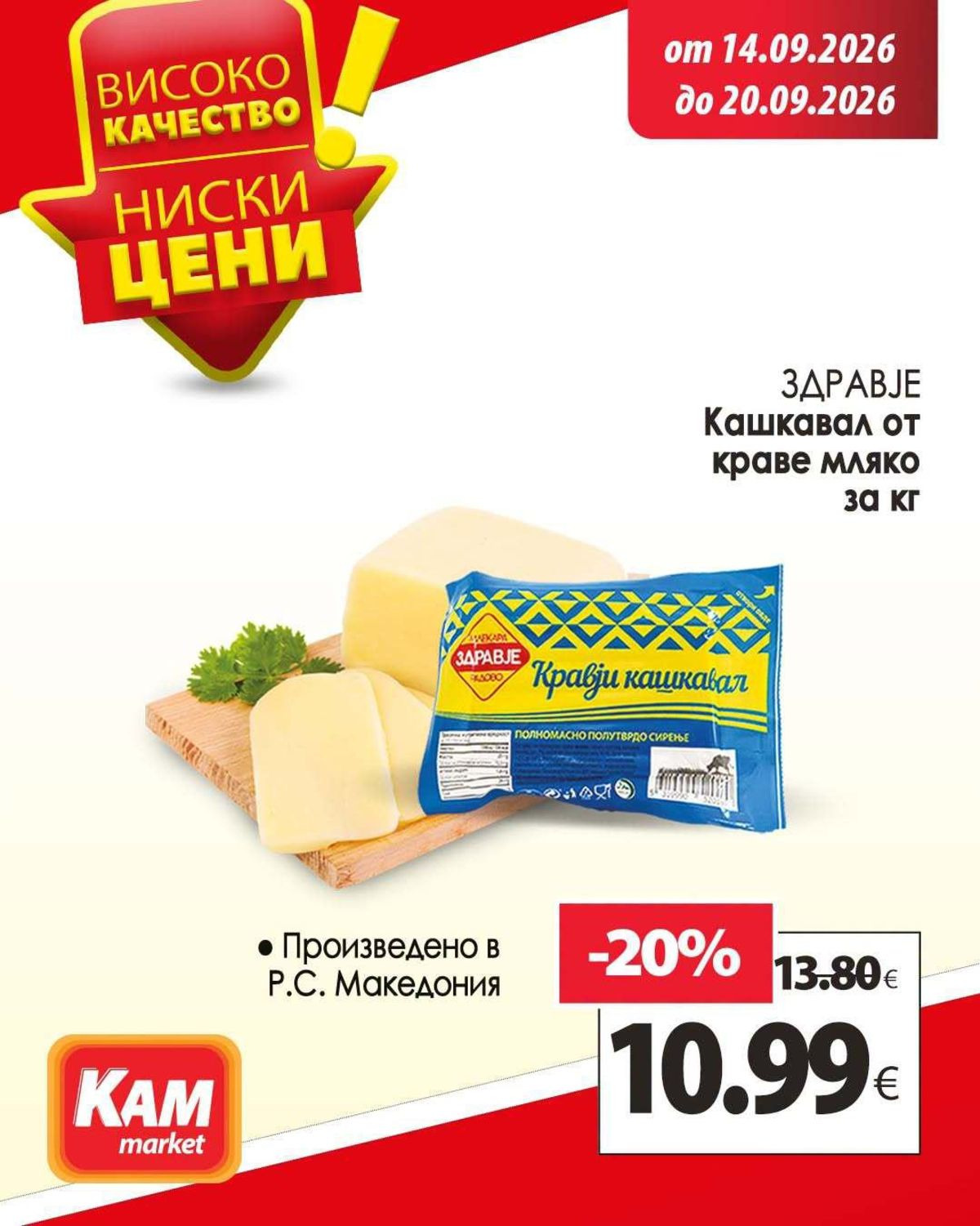 Metro Каталог 14.09–20.09.2026 — Страница 1