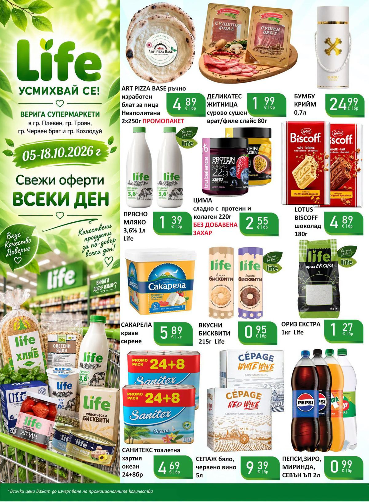 Metro Каталог 05.10–18.10.2026 — Страна 1