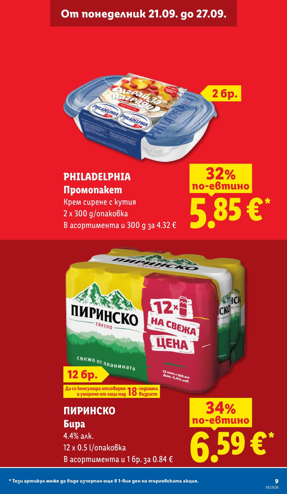 Страница 9