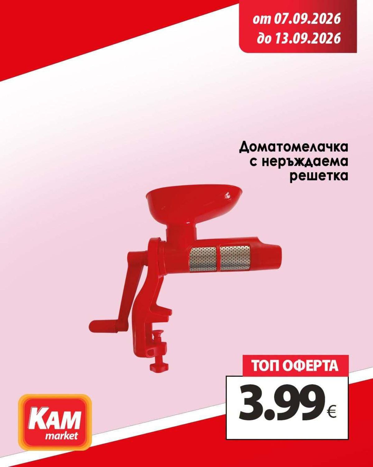 Metro Каталог 07.09–13.09.2026 — Бет 1