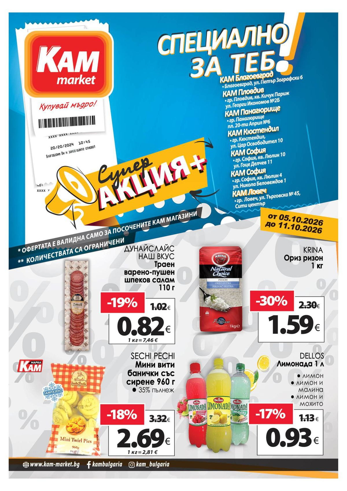 Metro Каталог 05.10–11.10.2026 — Страна 1