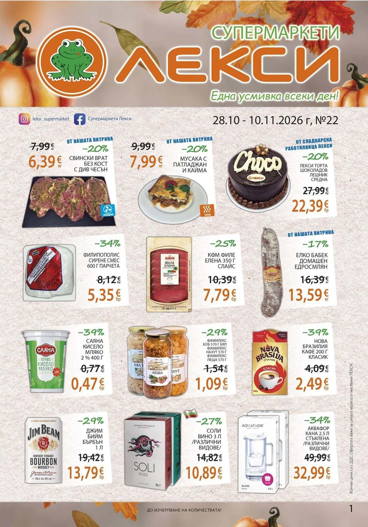 Metro Каталог 28.10–10.11.2026 — Страна 1