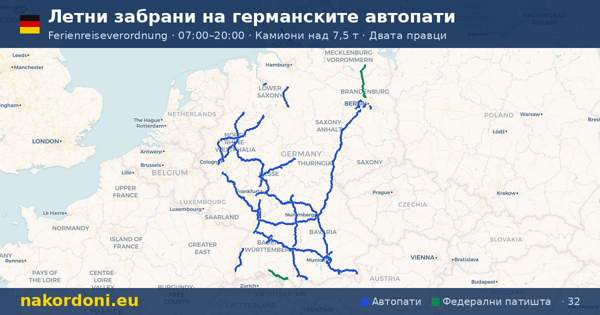 Летни забрани во Германија — Интерактивна карта на саботните забрани на автопати (јул–авг)