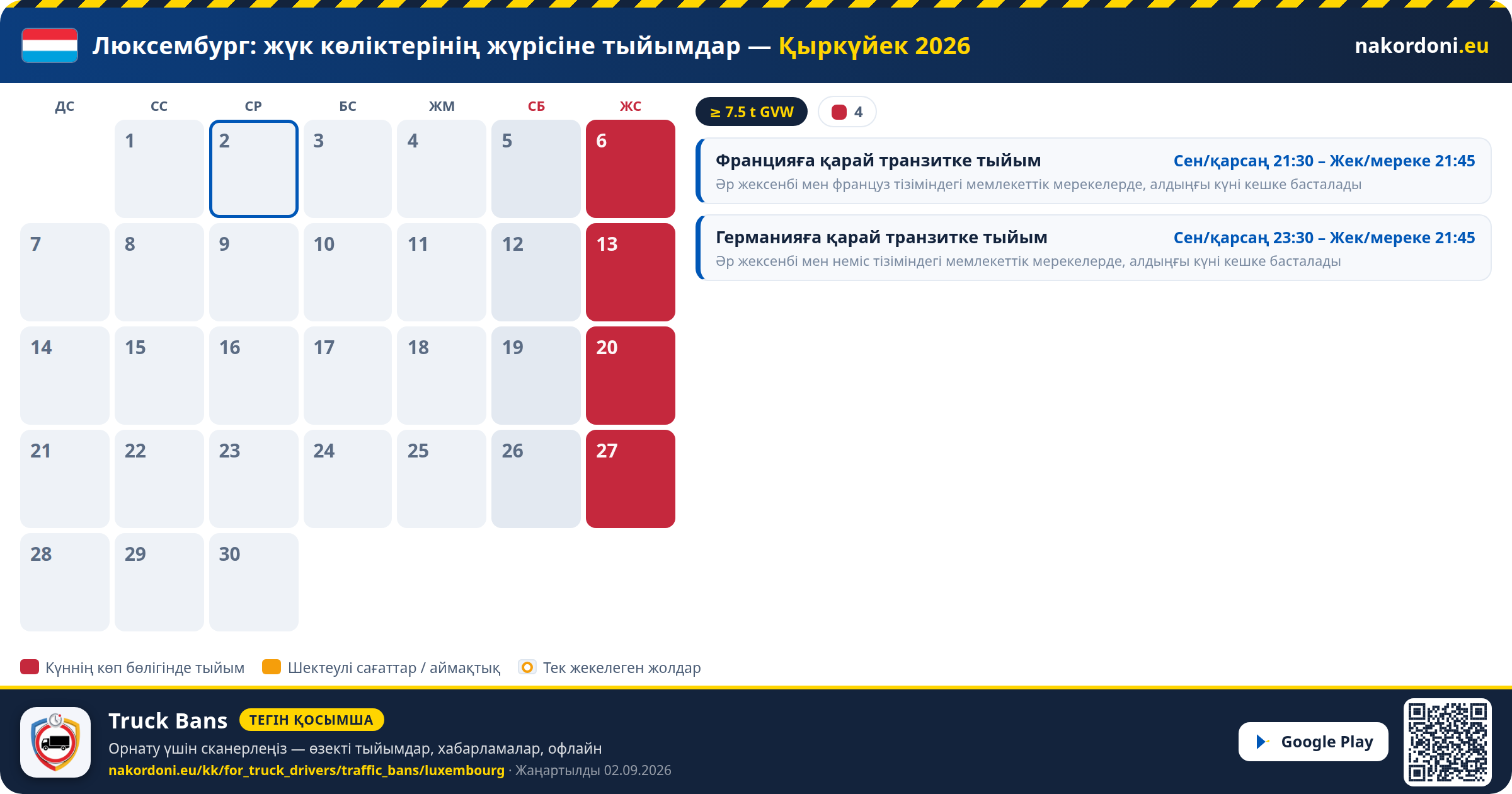 Люксембург — Жүк көліктерінің жүрісіне тыйымдар