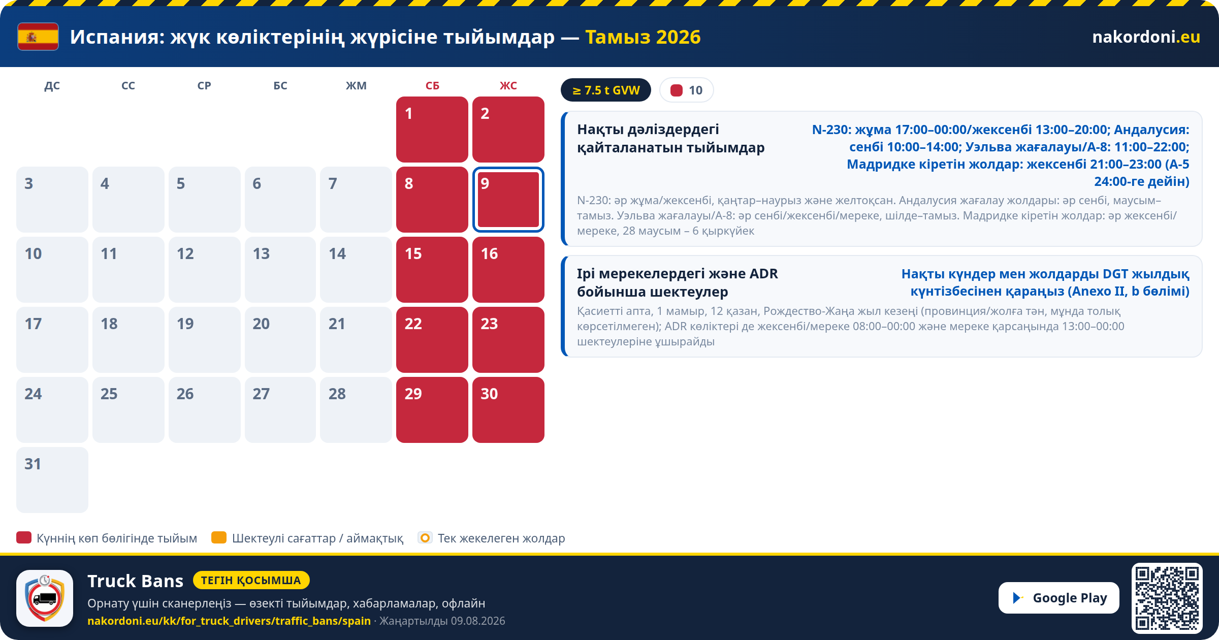 Испания — Жүк көліктерінің жүрісіне тыйымдар