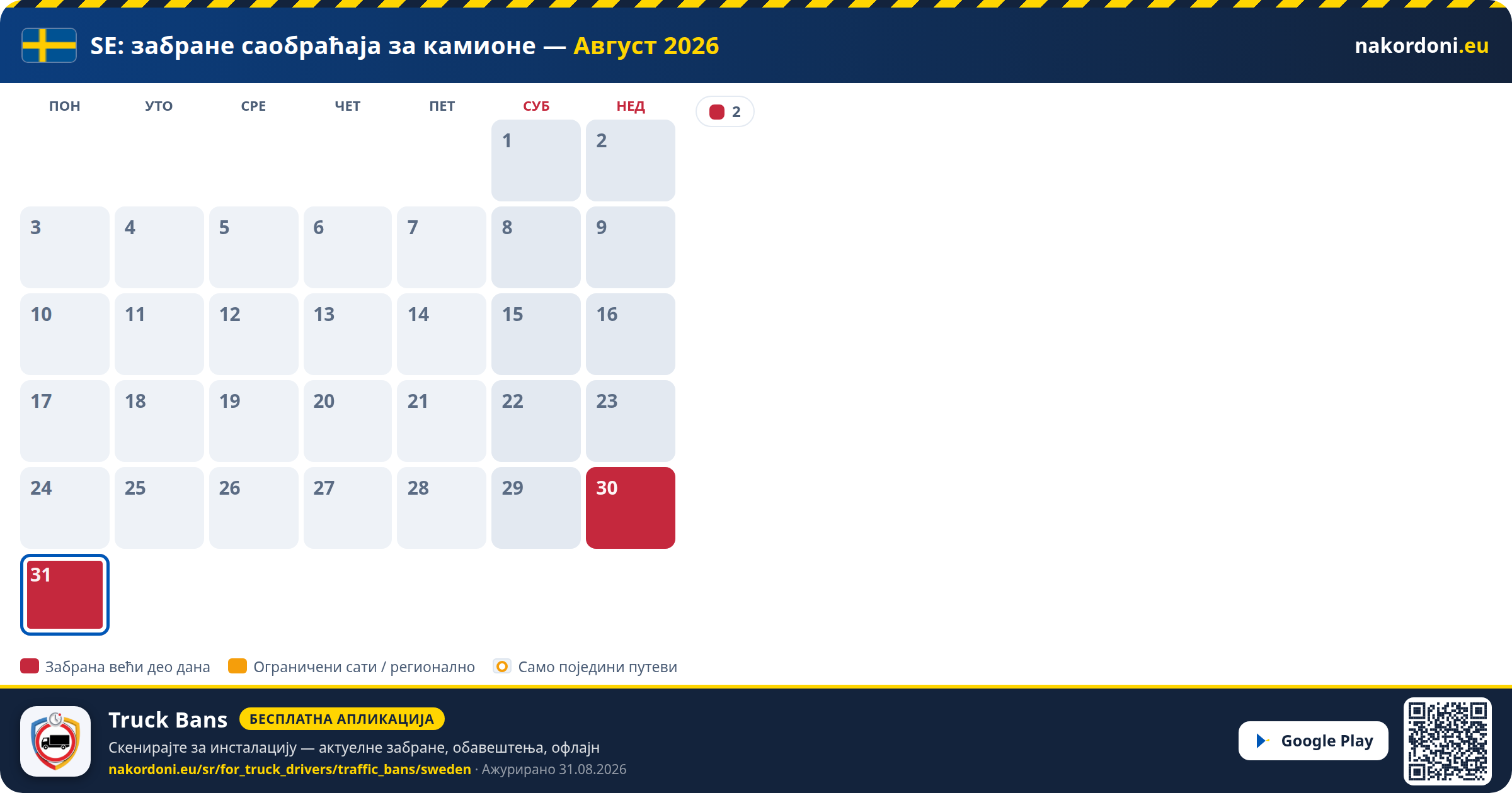 Шведска — Забране саобраћаја за камионе