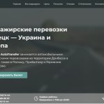 Компания AutoTransfer