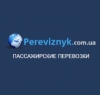 Pereviznyk.com.ua (Перевозчик)
