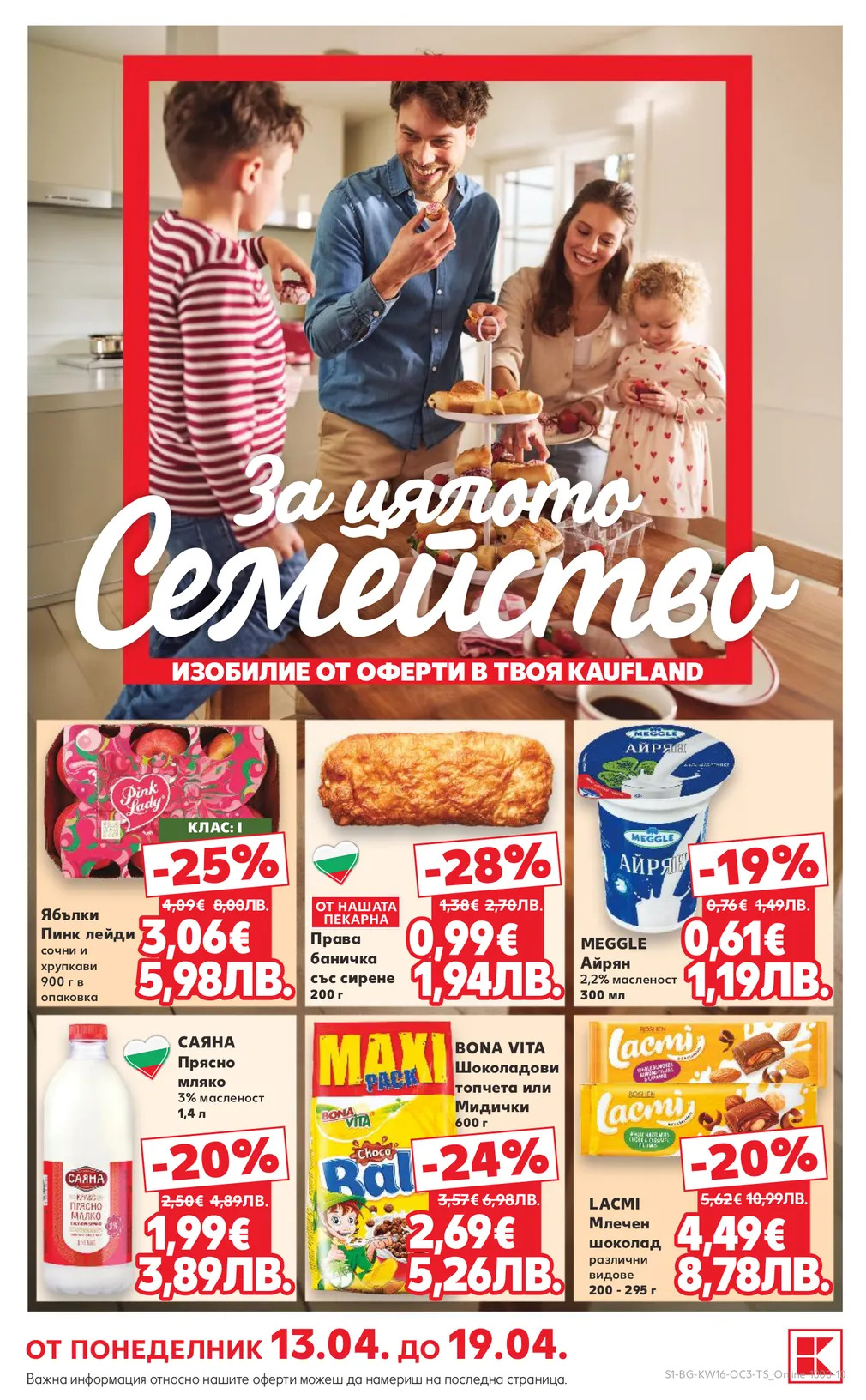 Kaufland Страна 1