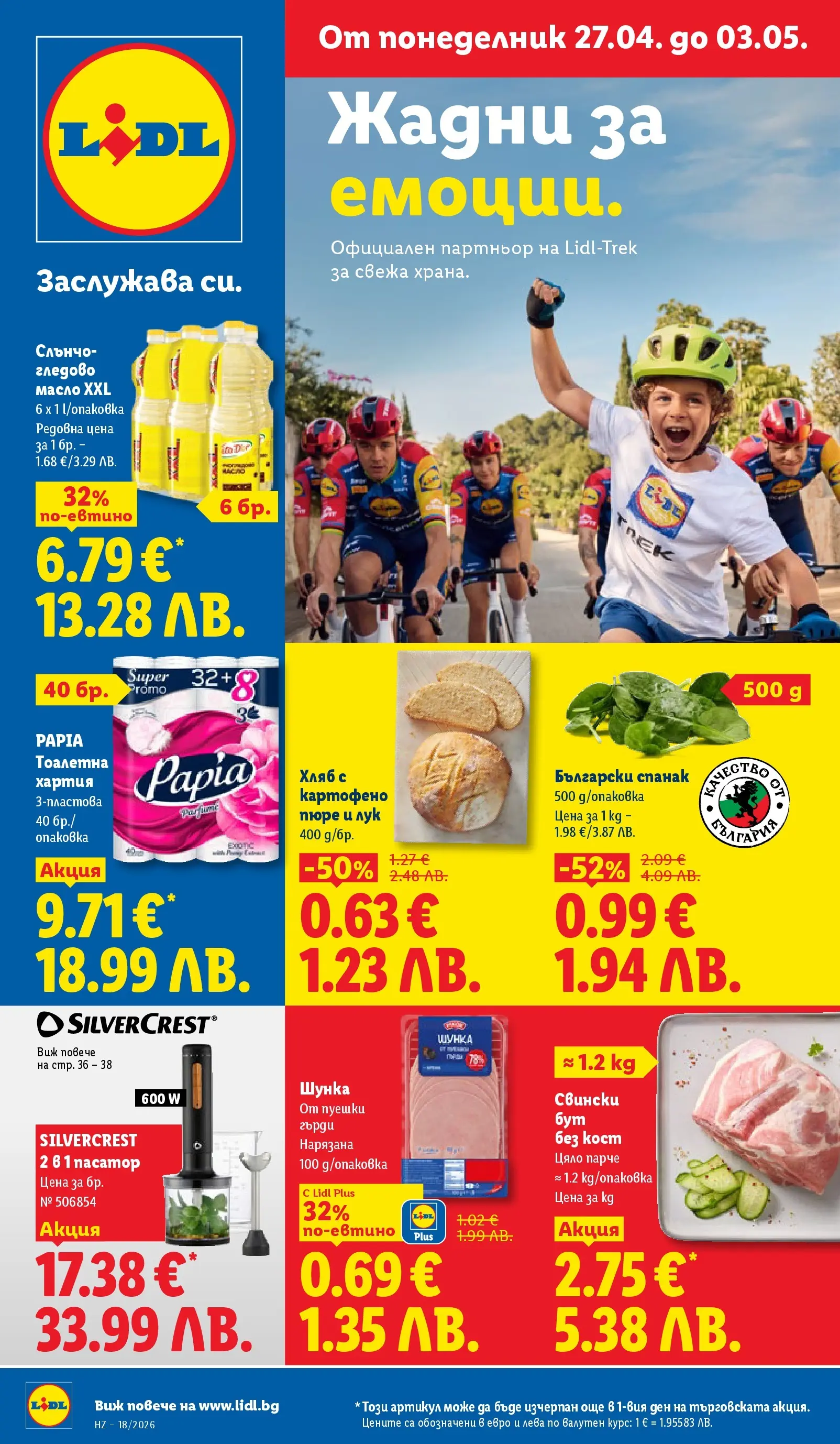 Lidl Бет 1