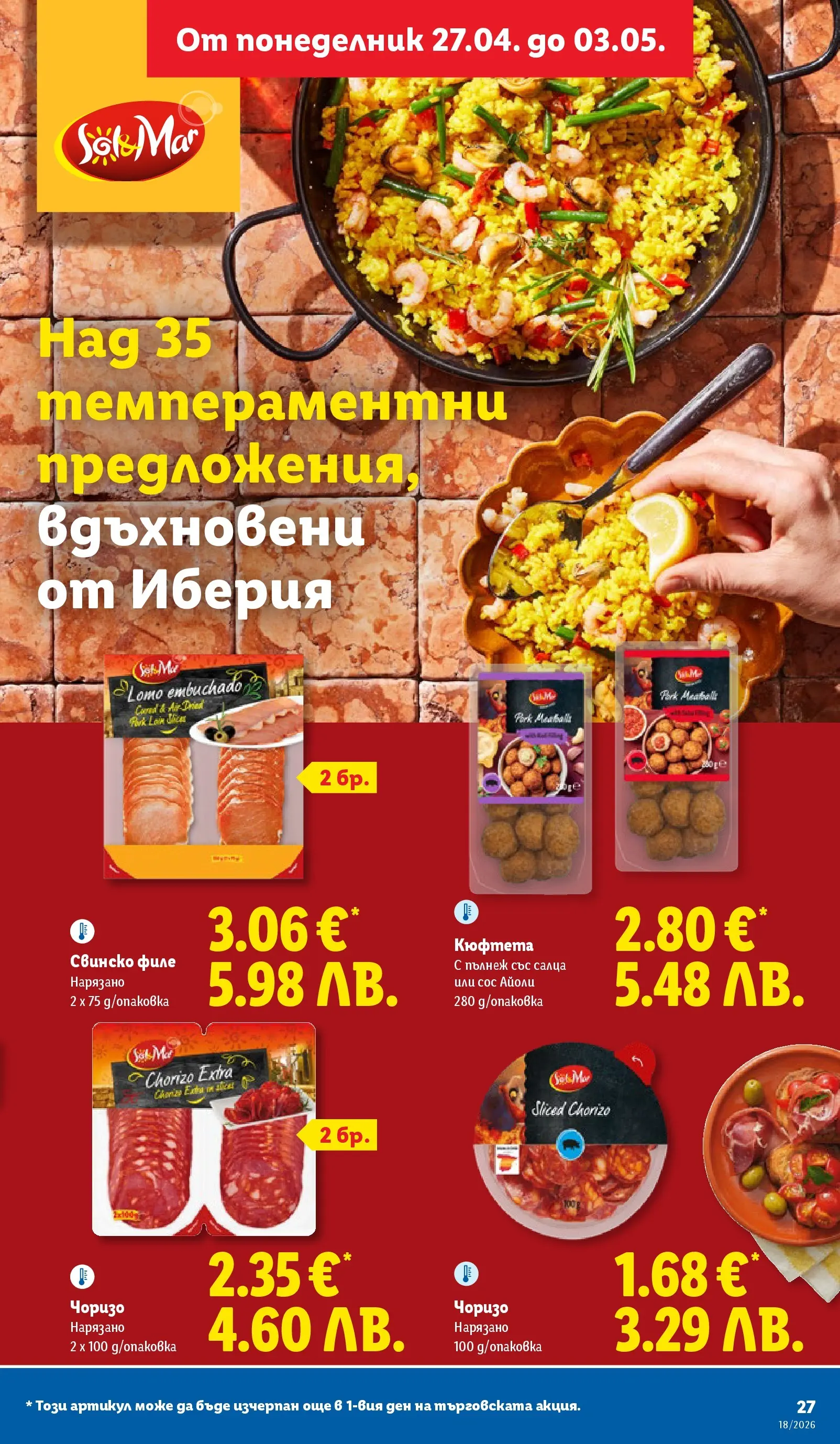 Бет 27