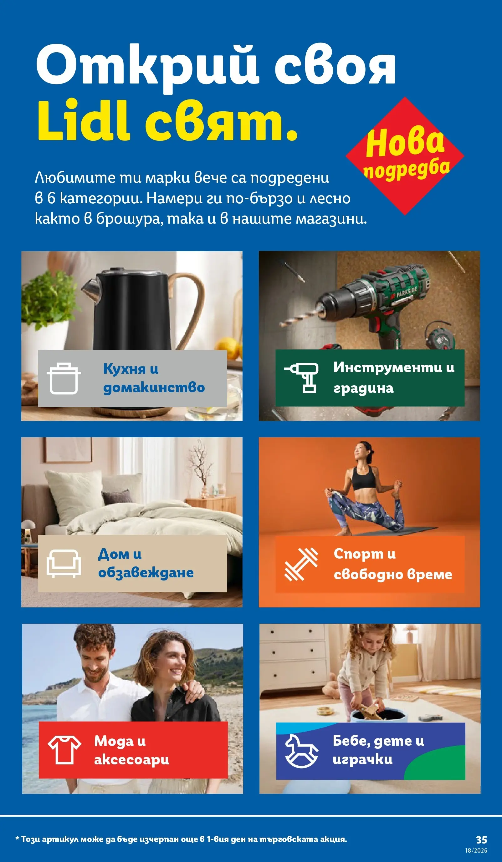 Бет 35