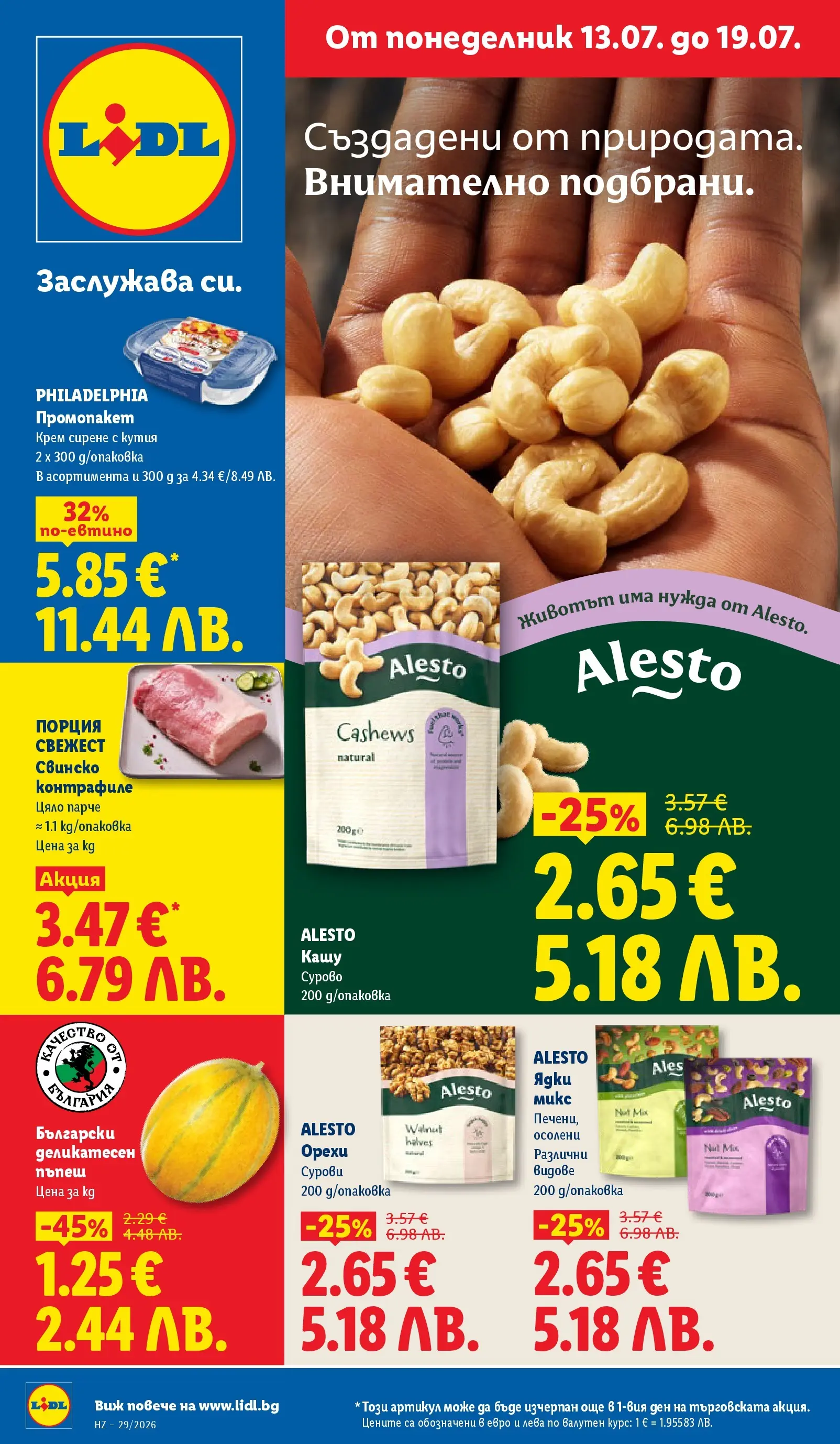Lidl עלון 13.07–20.07.2026 — עמוד 1