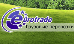 Евротрейд