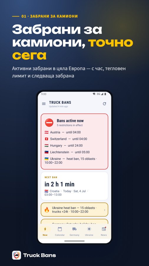 Екранна снимка на Truck Bans