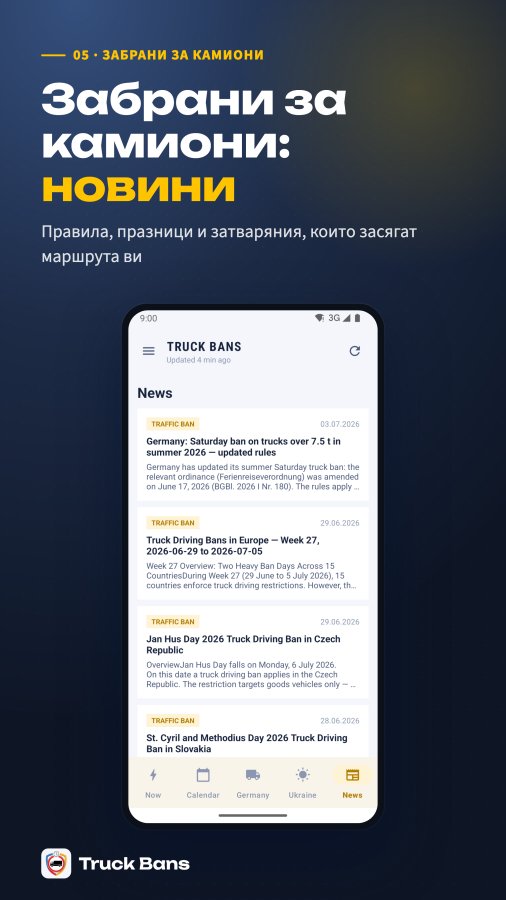 Екранна снимка на Truck Bans