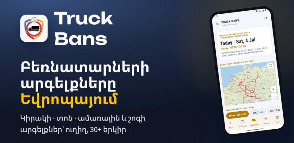 Truck Bans — երթևեկության արգելքներ Եվրոպայում
