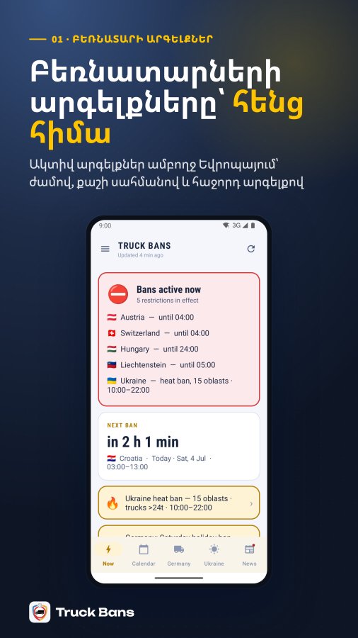 Truck Bans-ի սքրինշոթ