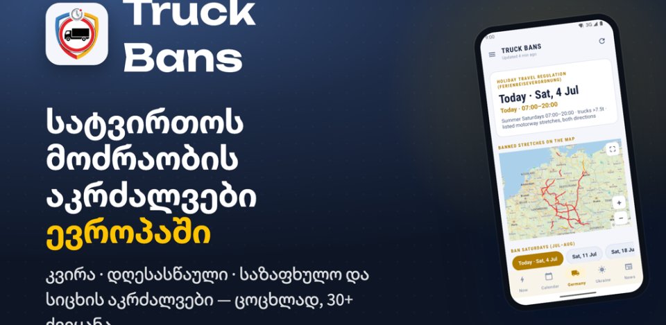 Truck Bans — მოძრაობის აკრძალვები ევროპაში