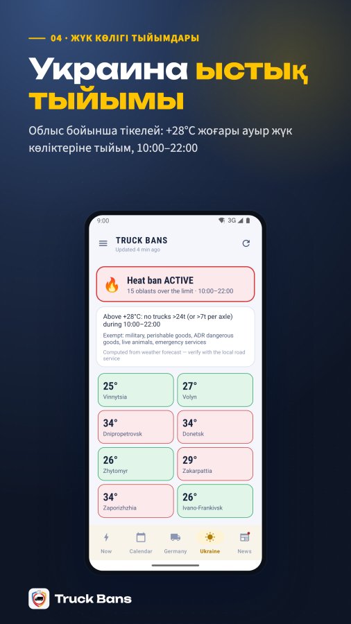 Truck Bans скриншоты