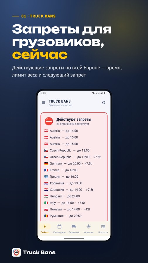 Скриншот Truck Bans