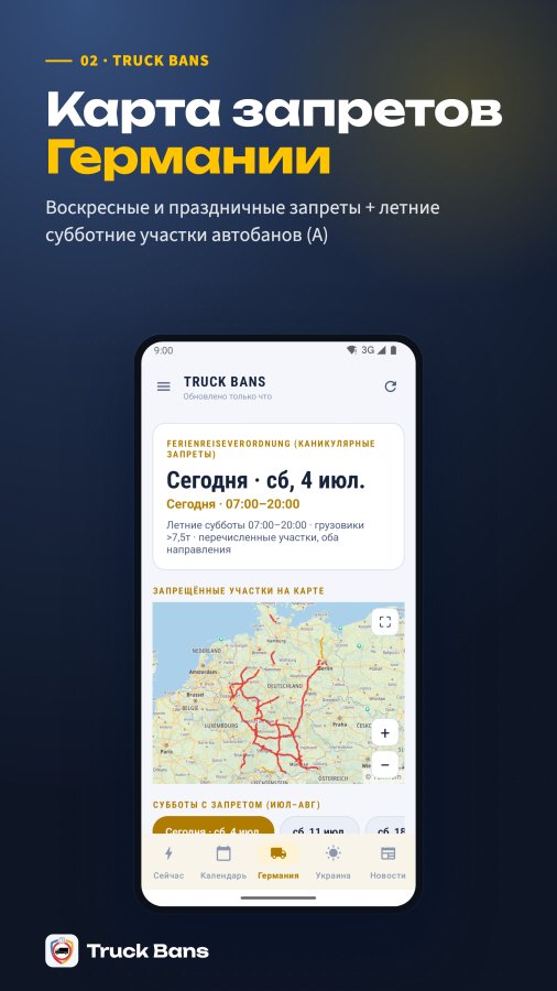 Скриншот Truck Bans