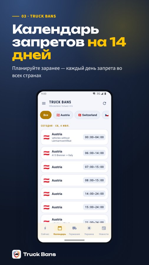 Скриншот Truck Bans